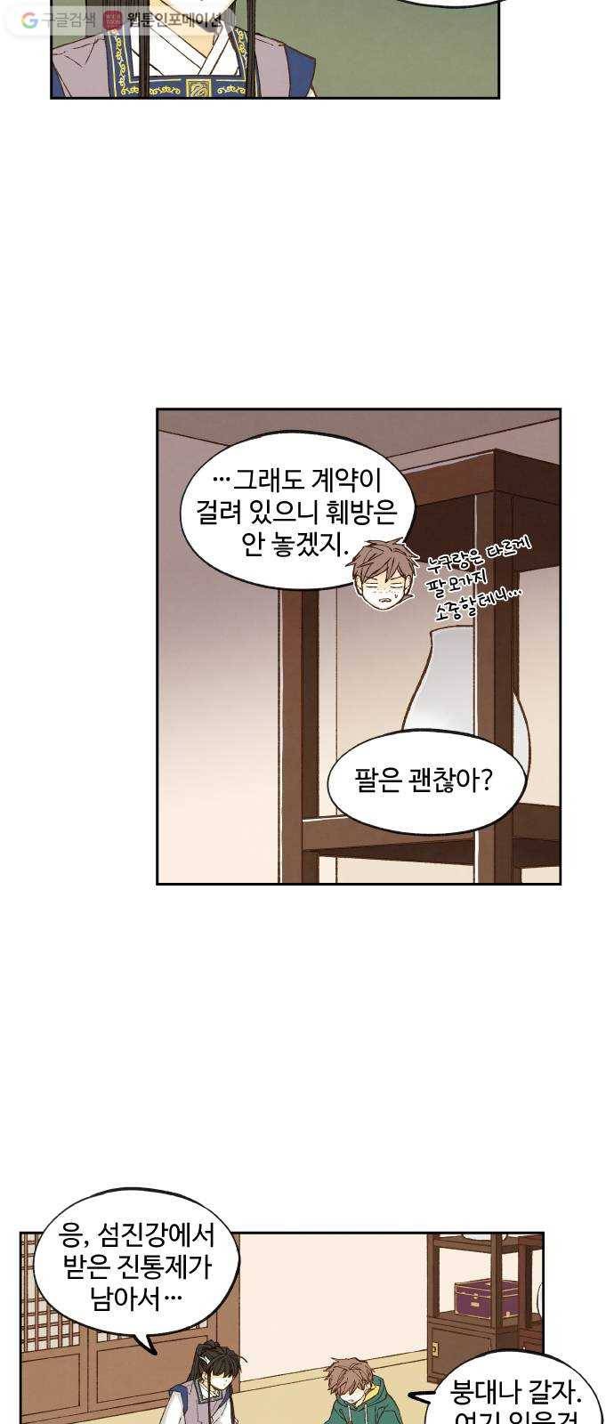 합격시켜주세용 76화 30