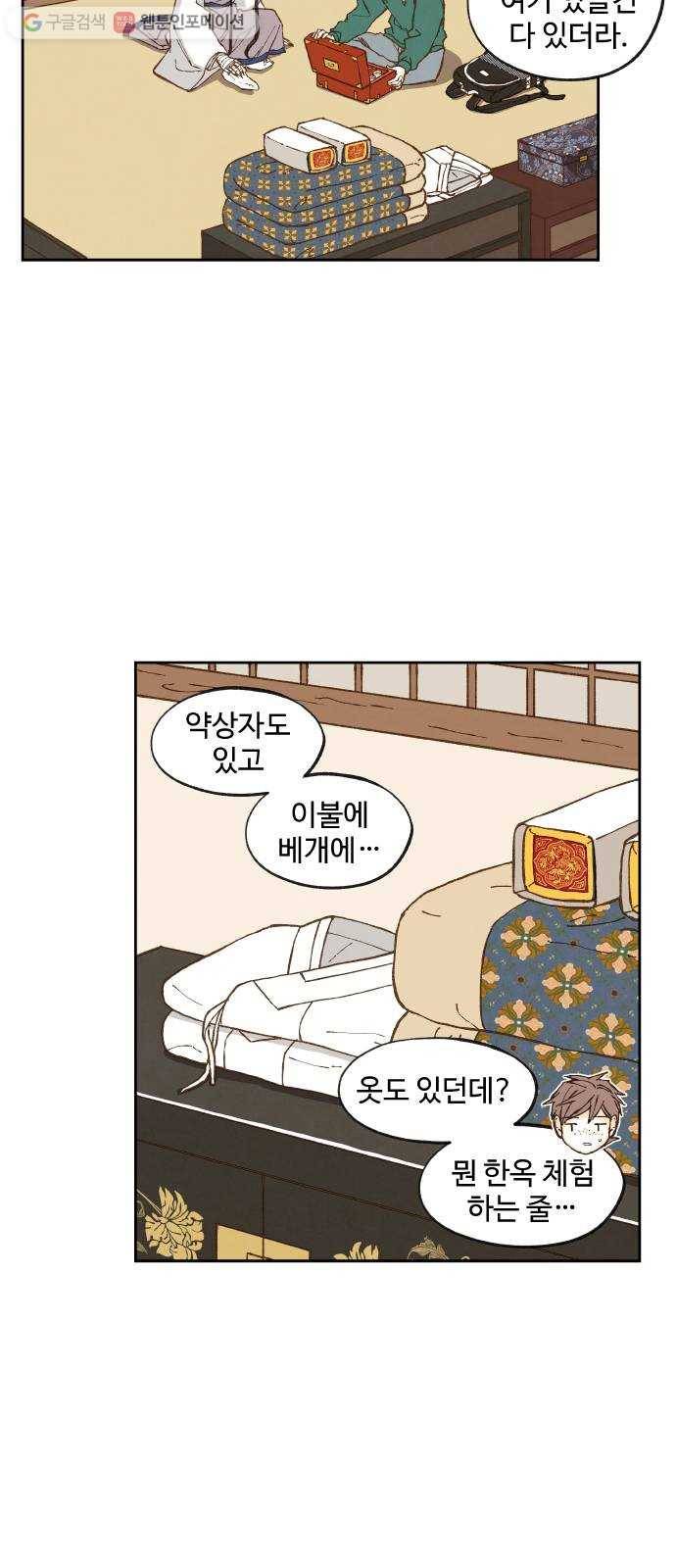 합격시켜주세용 76화 31