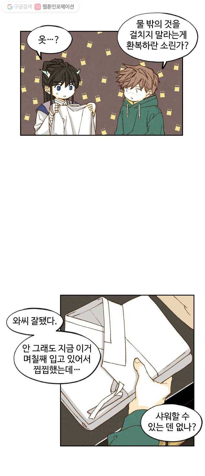 합격시켜주세용 76화 32