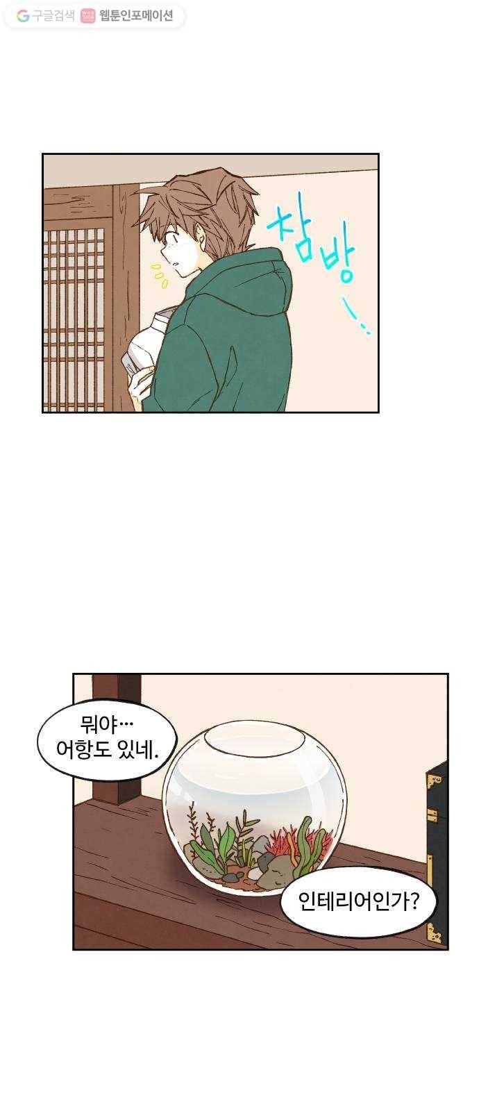 합격시켜주세용 76화 33