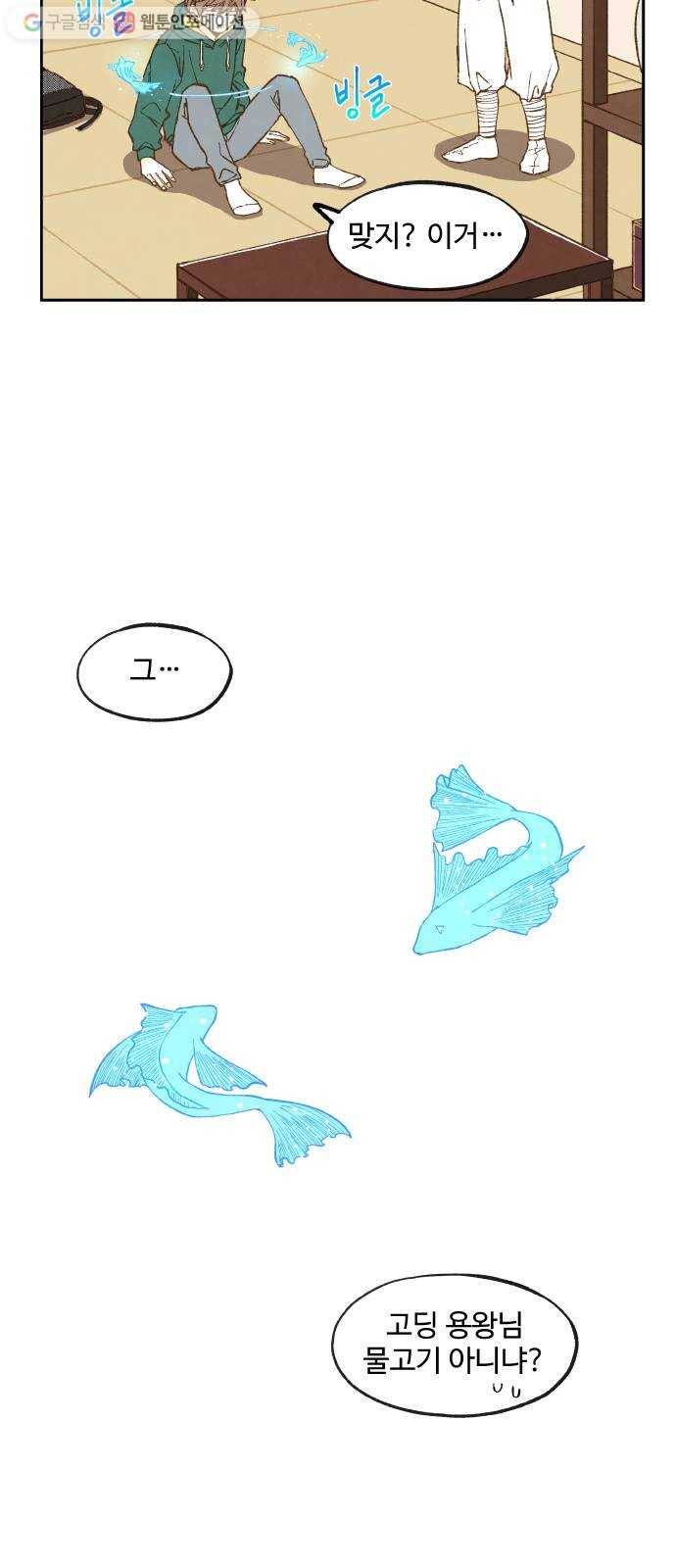 합격시켜주세용 76화 36