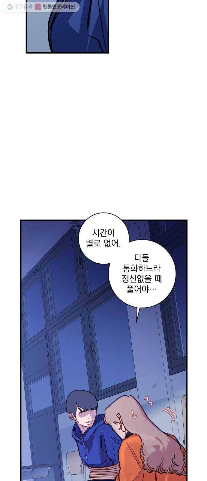 죽여주는 탐정님 25화 3