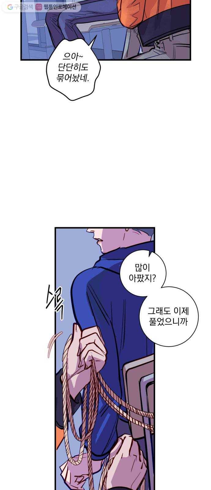 죽여주는 탐정님 25화 4