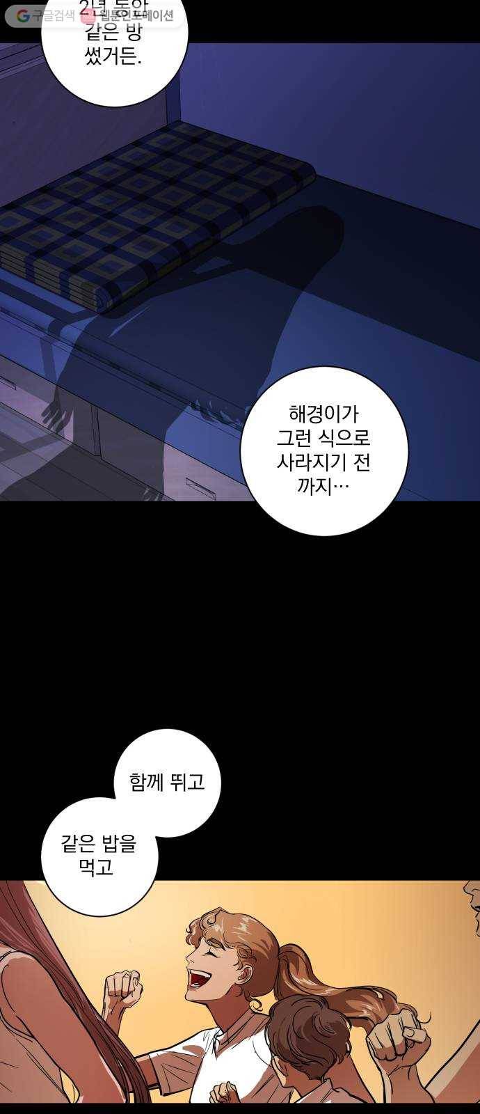 죽여주는 탐정님 25화 8