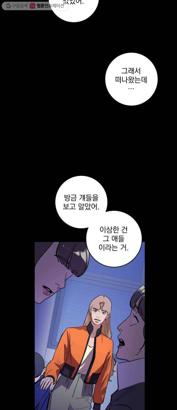 죽여주는 탐정님 25화 11