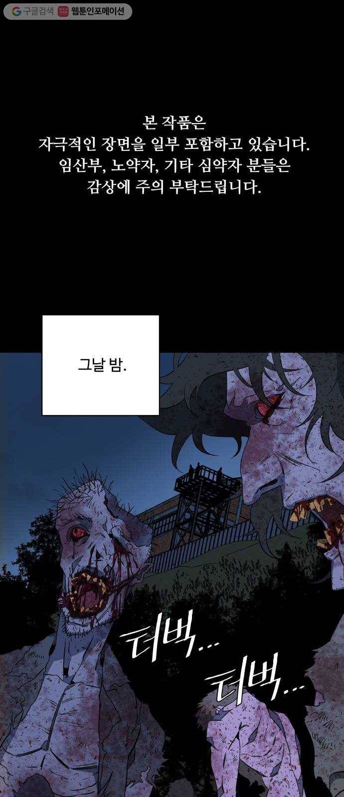 평행도시 7장 (4)_붉은 바위 1