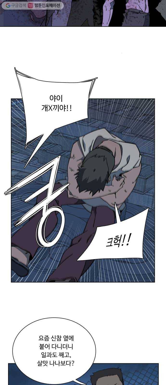 평행도시 7장 (4)_붉은 바위 2