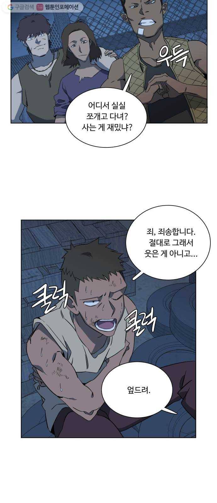 평행도시 7장 (4)_붉은 바위 3