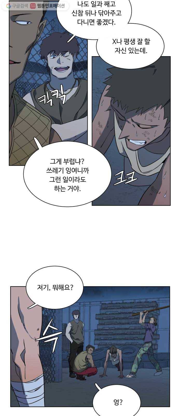 평행도시 7장 (4)_붉은 바위 6