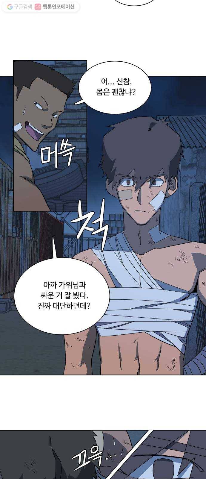 평행도시 7장 (4)_붉은 바위 7