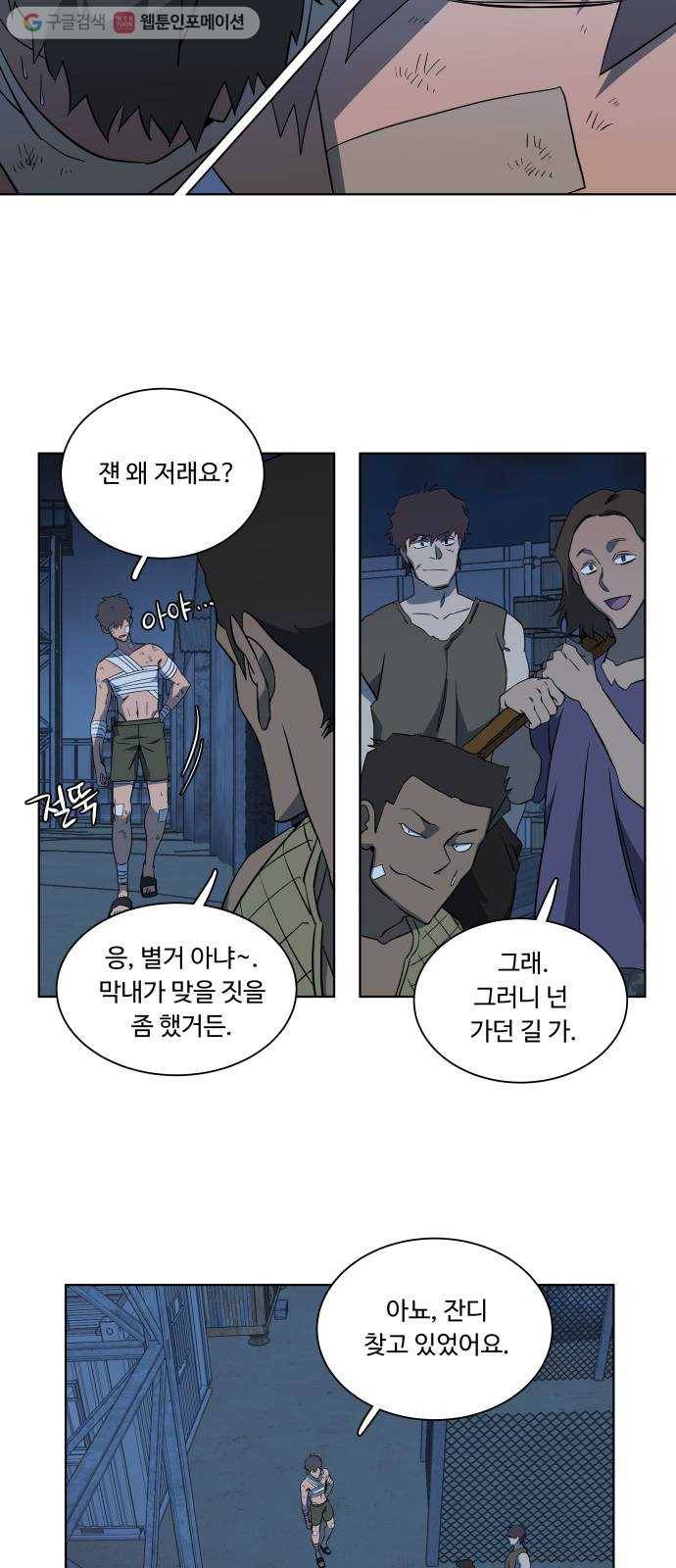 평행도시 7장 (4)_붉은 바위 8