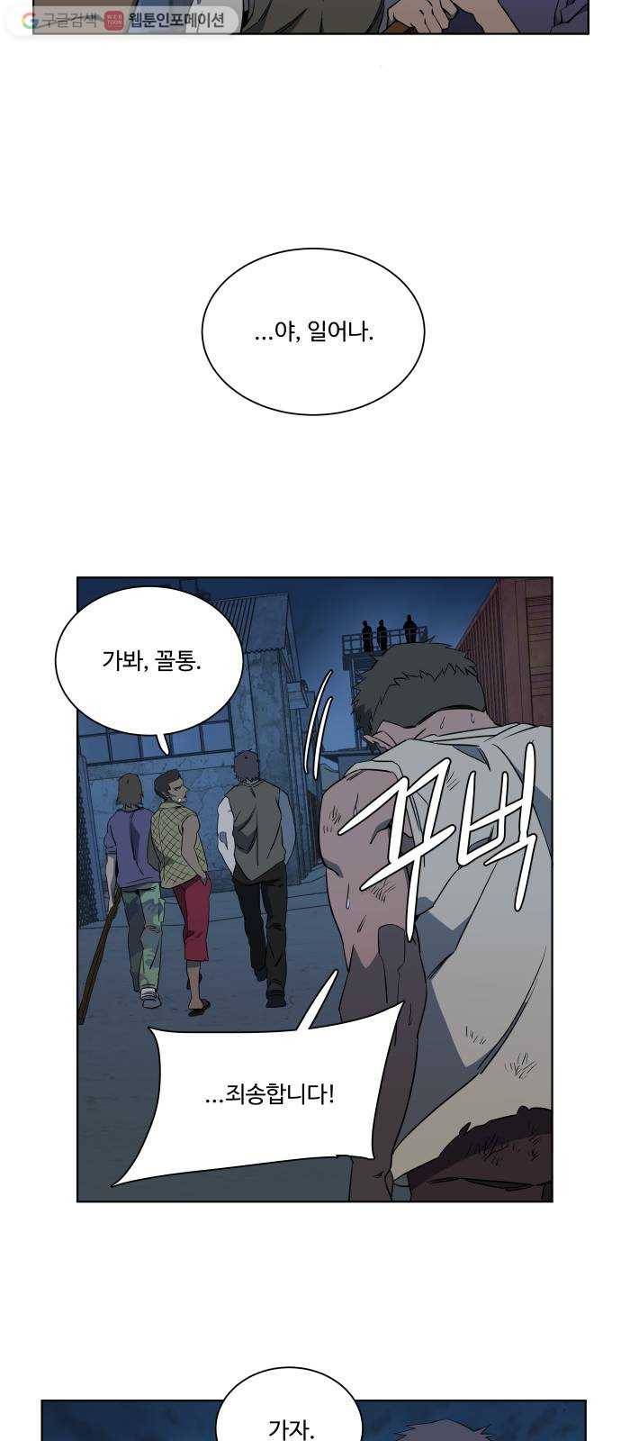 평행도시 7장 (4)_붉은 바위 10