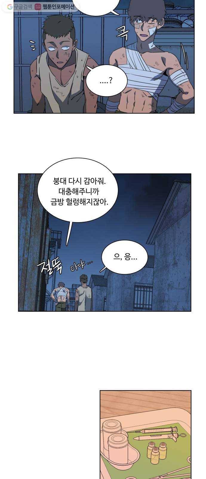 평행도시 7장 (4)_붉은 바위 11