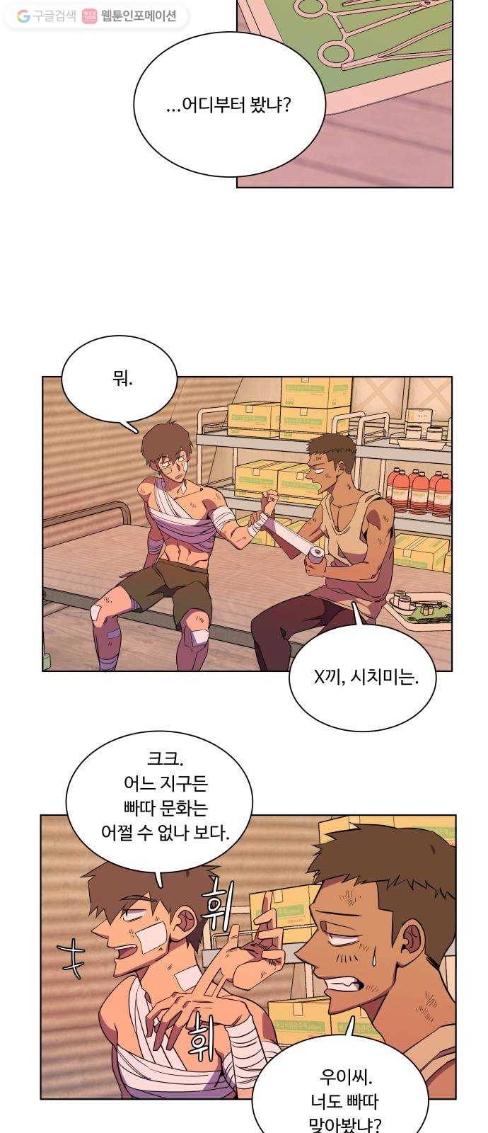 평행도시 7장 (4)_붉은 바위 12
