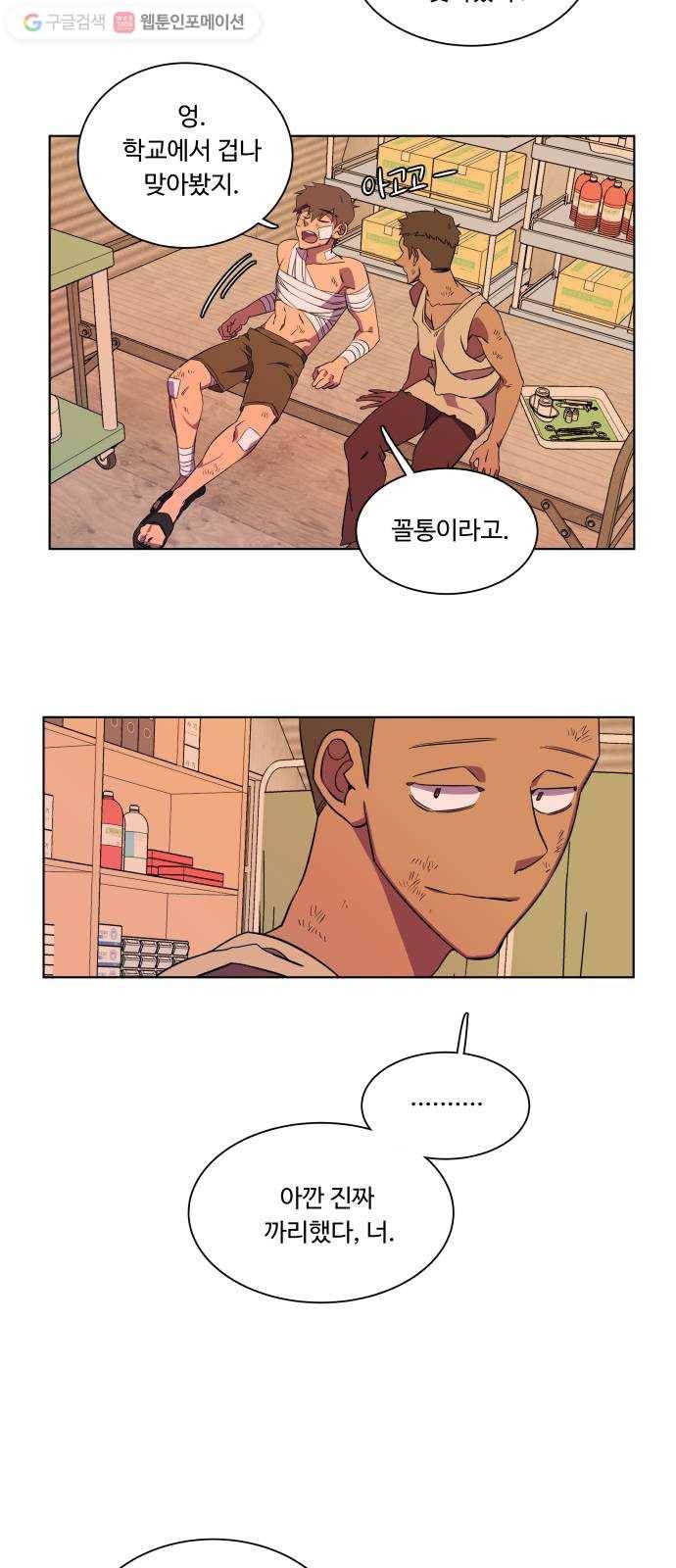 평행도시 7장 (4)_붉은 바위 13