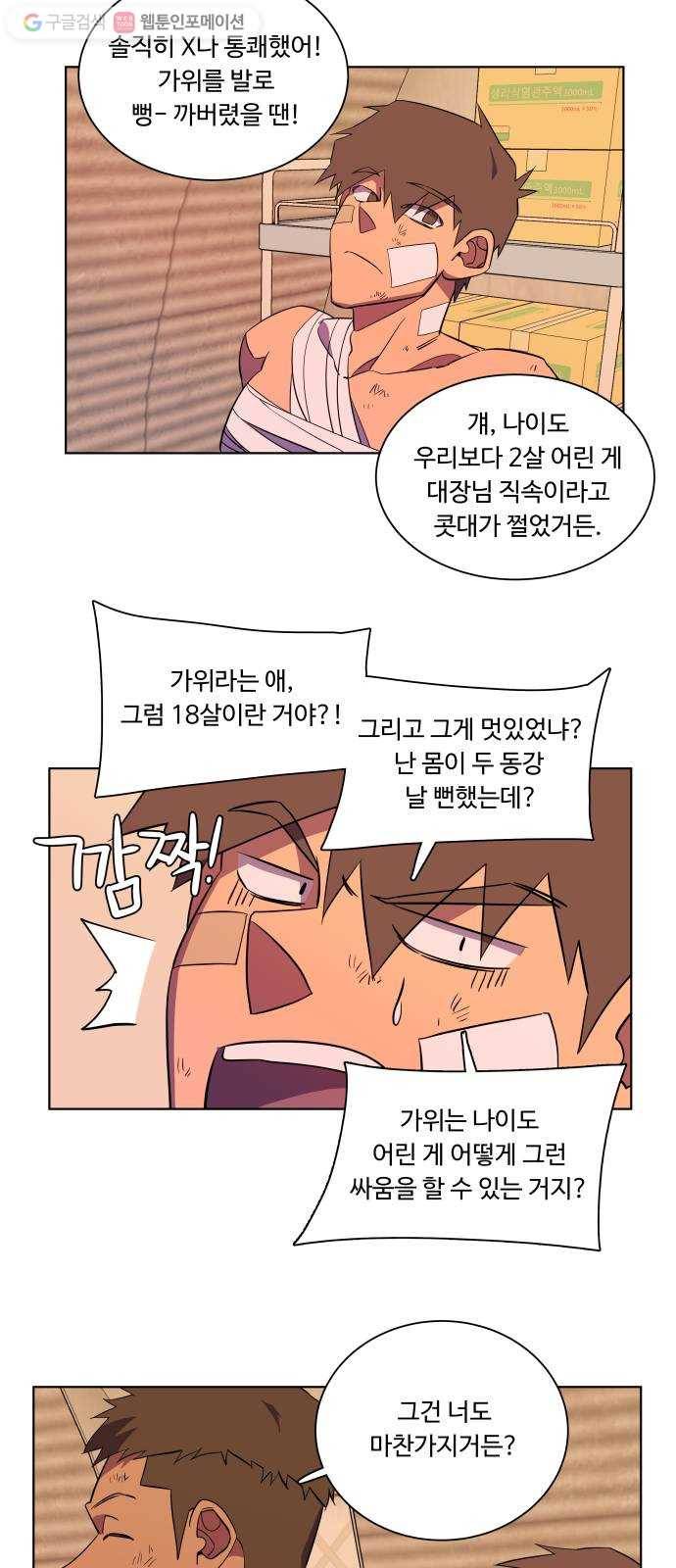 평행도시 7장 (4)_붉은 바위 14