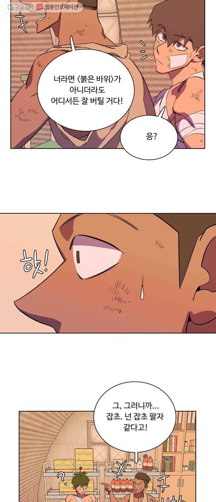 평행도시 7장 (4)_붉은 바위 15