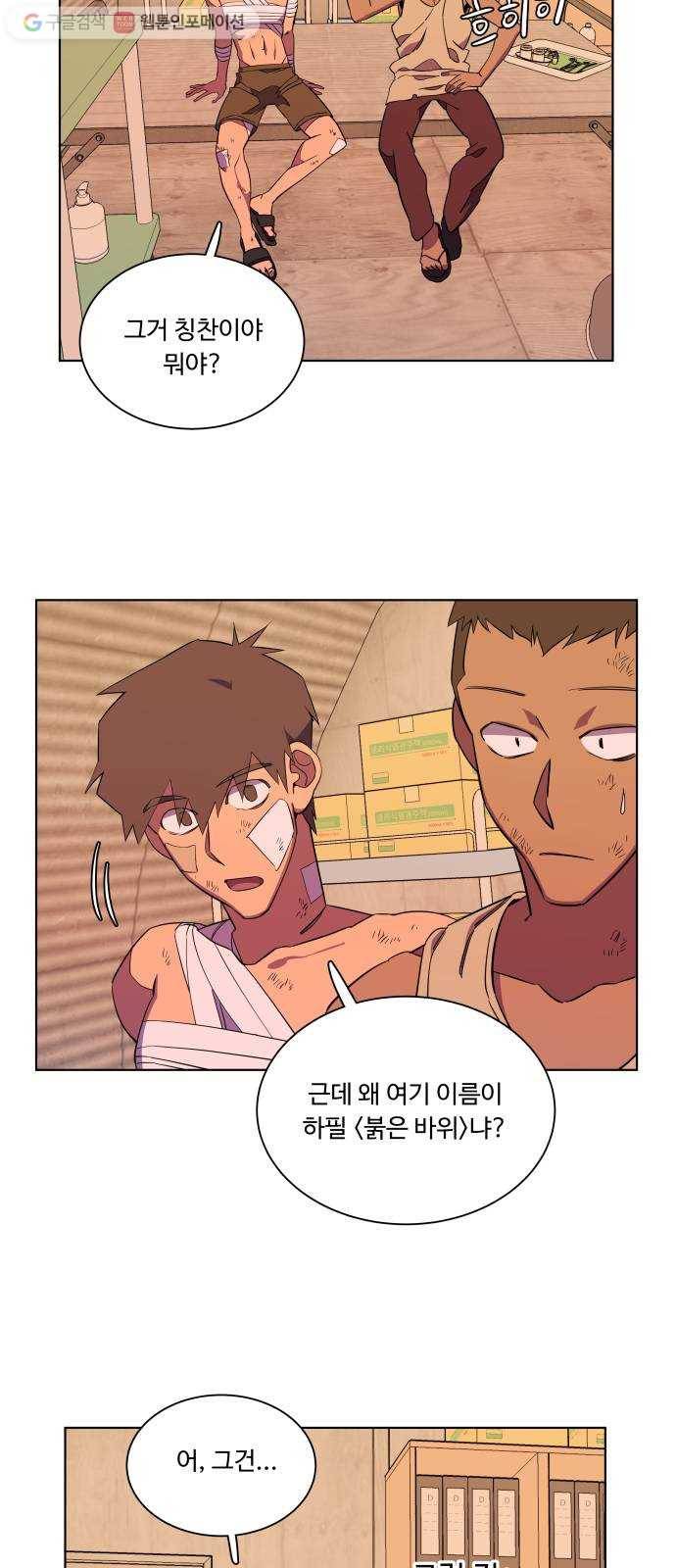 평행도시 7장 (4)_붉은 바위 16