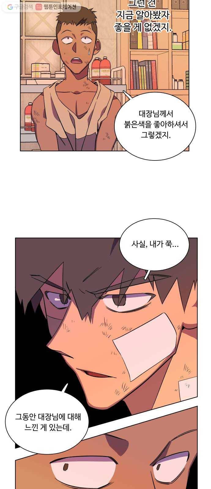 평행도시 7장 (4)_붉은 바위 17