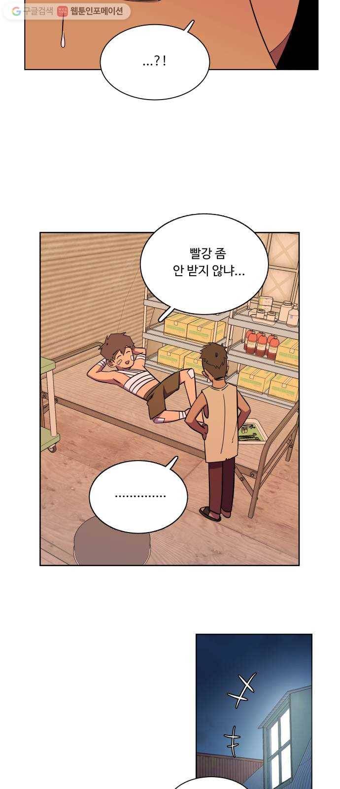 평행도시 7장 (4)_붉은 바위 18