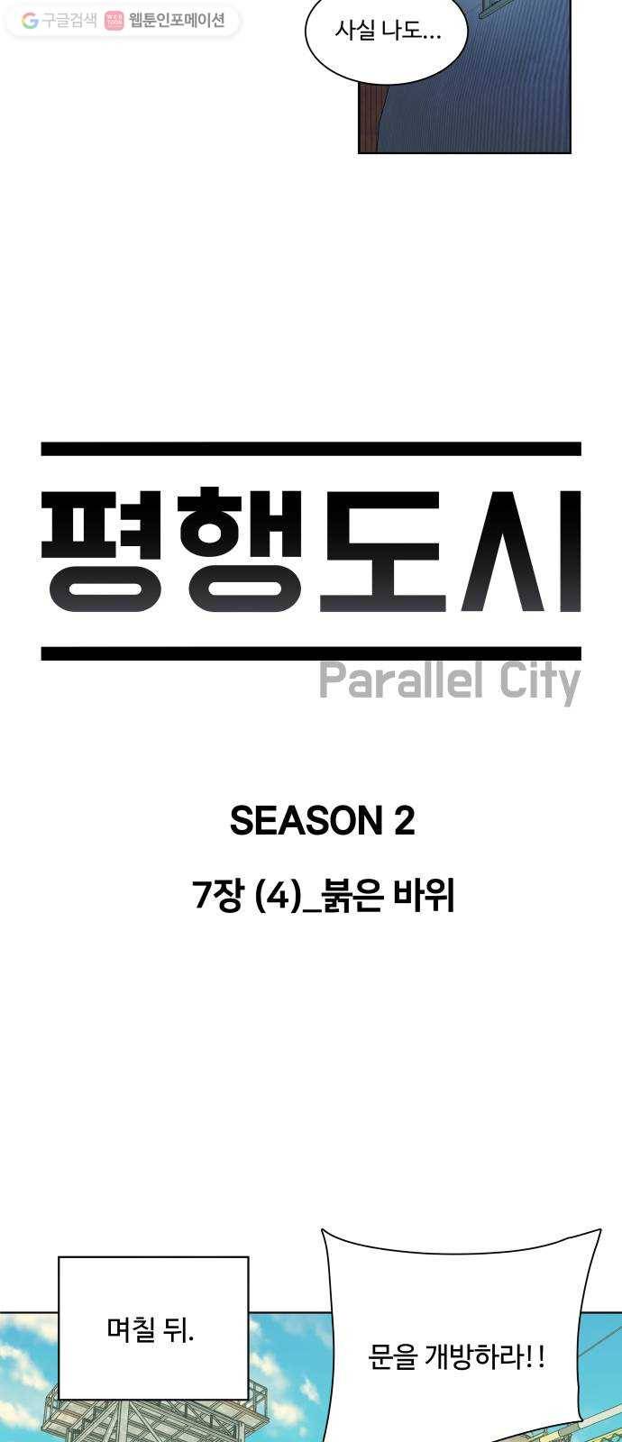 평행도시 7장 (4)_붉은 바위 19