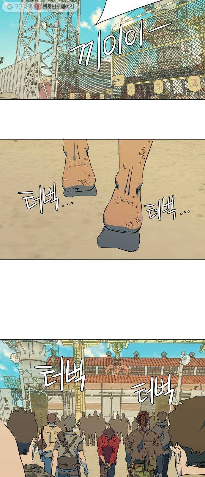 평행도시 7장 (4)_붉은 바위 20