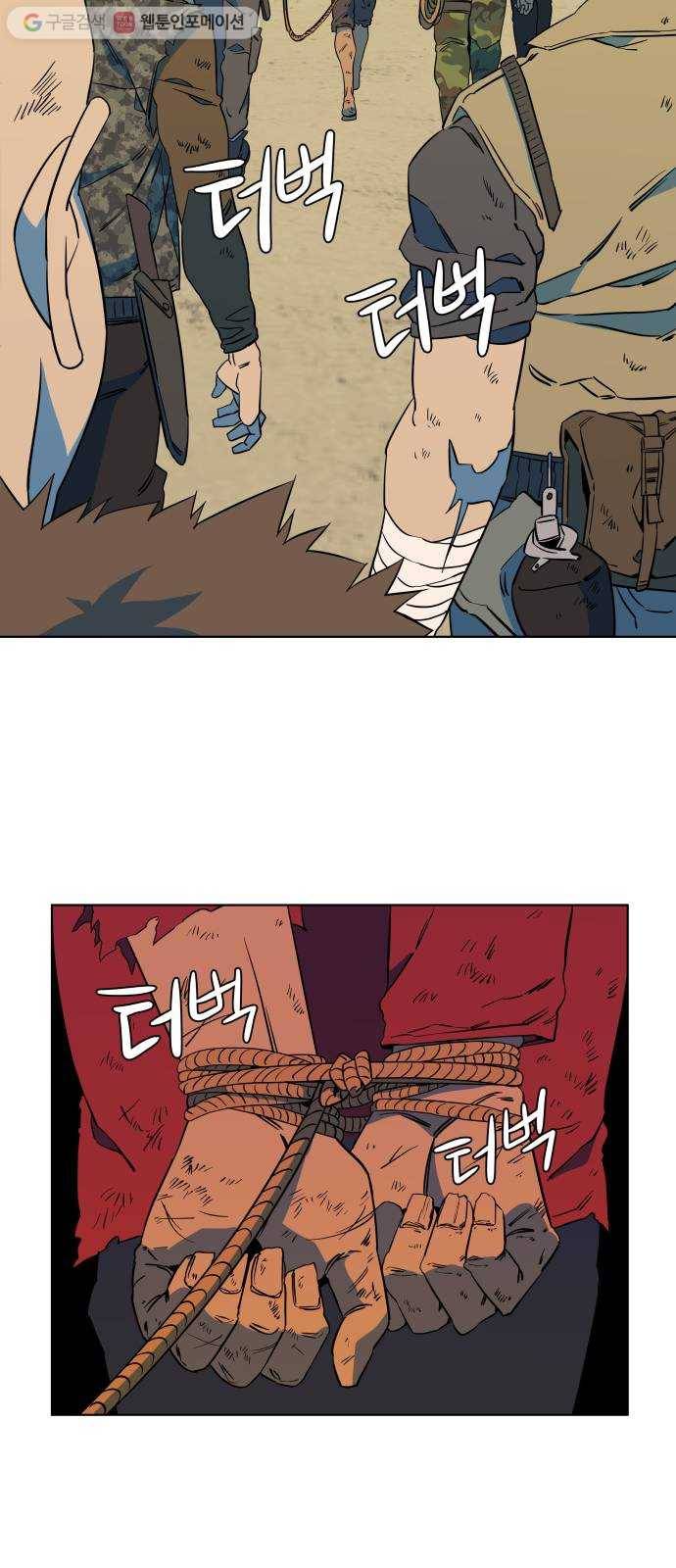 평행도시 7장 (4)_붉은 바위 21