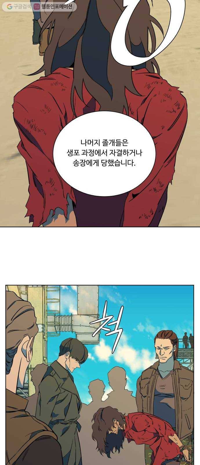 평행도시 7장 (4)_붉은 바위 23