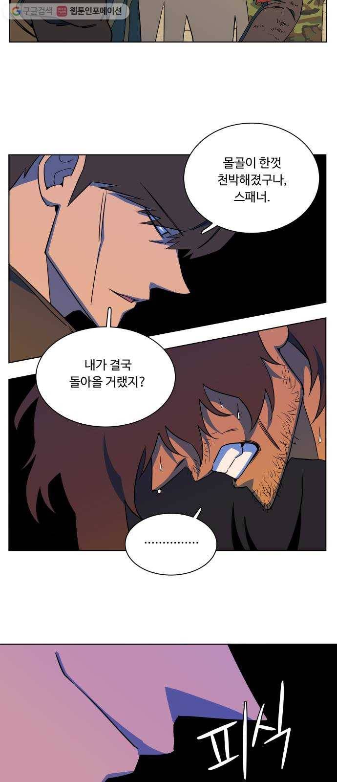 평행도시 7장 (4)_붉은 바위 24