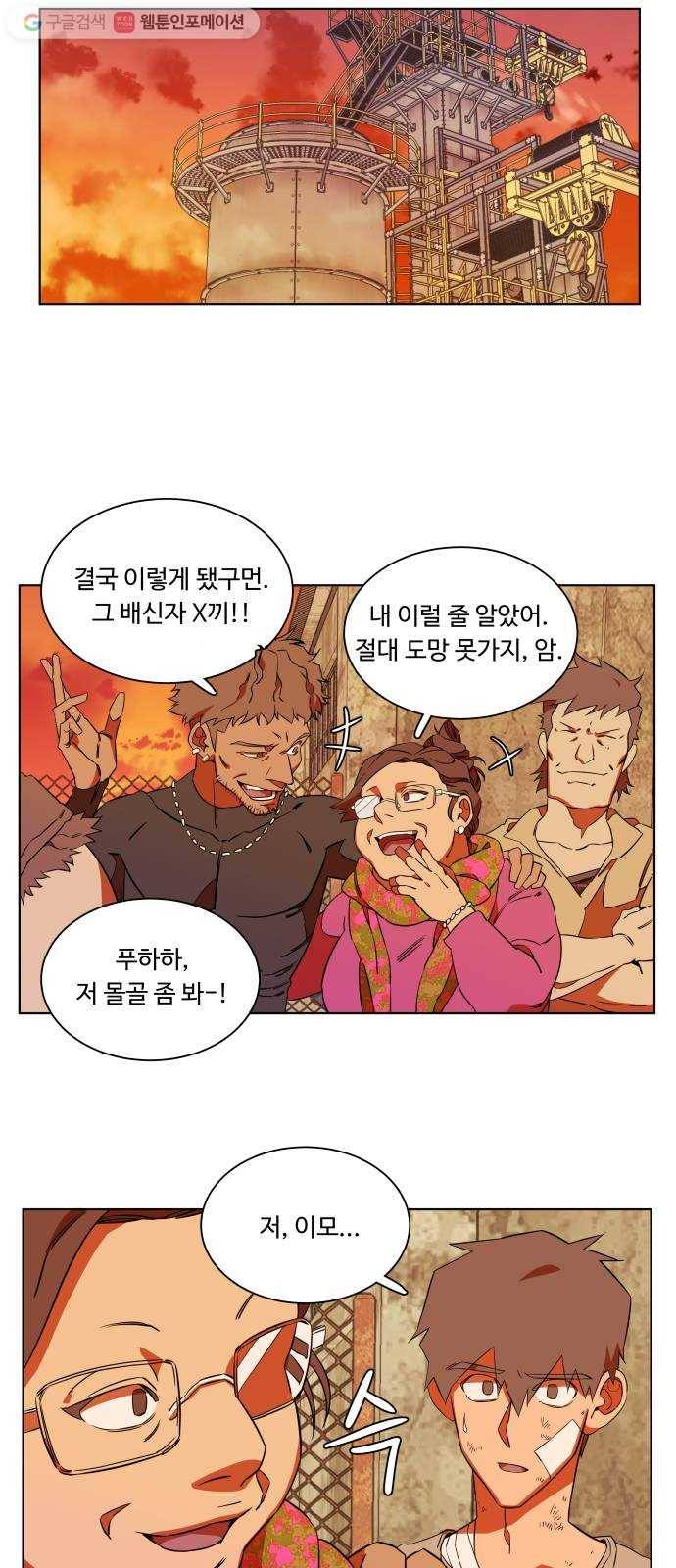 평행도시 7장 (4)_붉은 바위 26