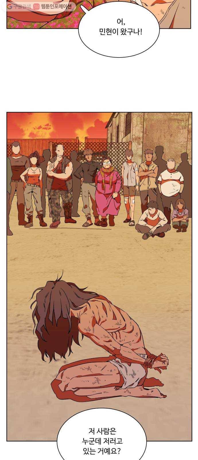 평행도시 7장 (4)_붉은 바위 27