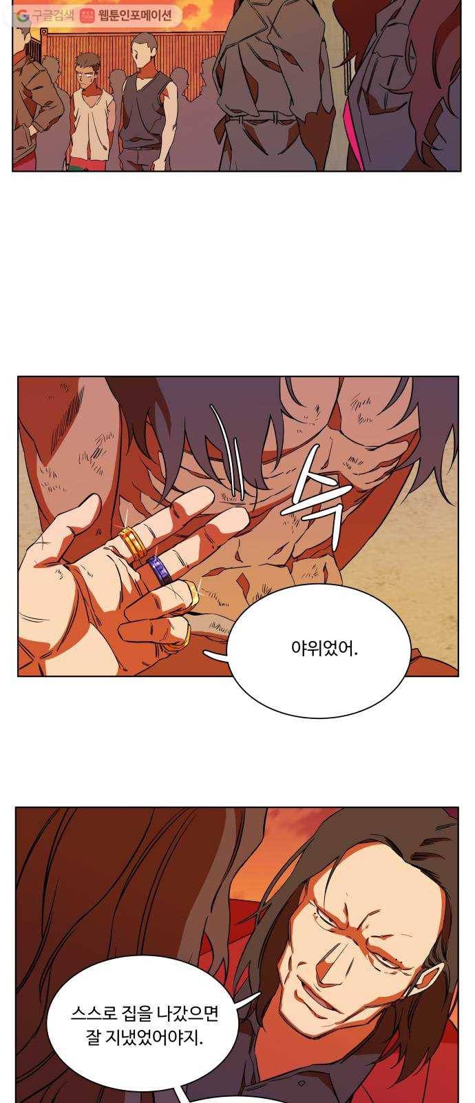 평행도시 7장 (4)_붉은 바위 31