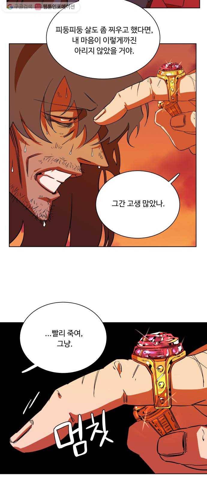 평행도시 7장 (4)_붉은 바위 32