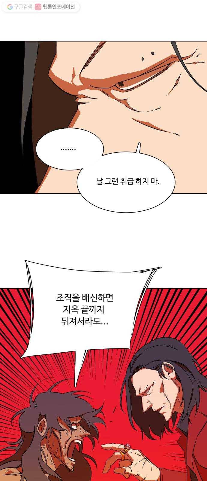평행도시 7장 (4)_붉은 바위 33