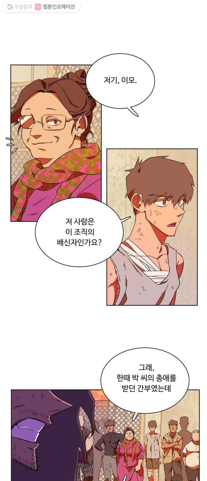 평행도시 7장 (4)_붉은 바위 36
