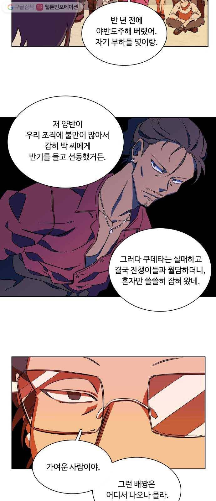 평행도시 7장 (4)_붉은 바위 37