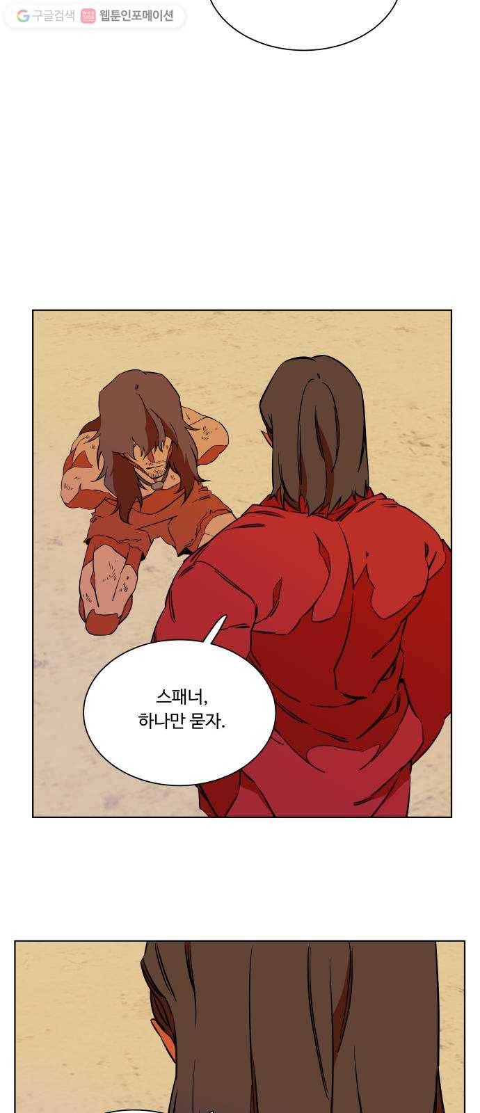 평행도시 7장 (4)_붉은 바위 38