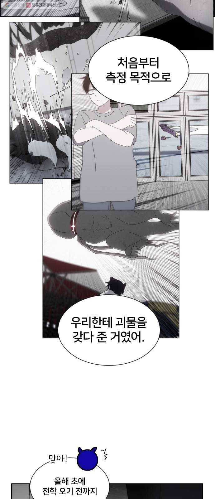 평행도시 7장 (4)_붉은 바위 45