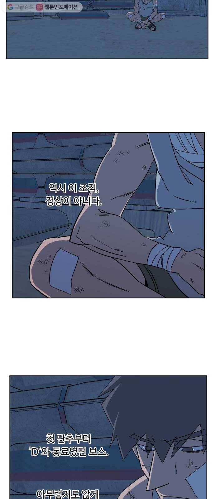 평행도시 7장 (4)_붉은 바위 52