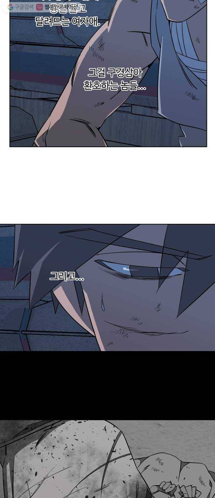 평행도시 7장 (4)_붉은 바위 53