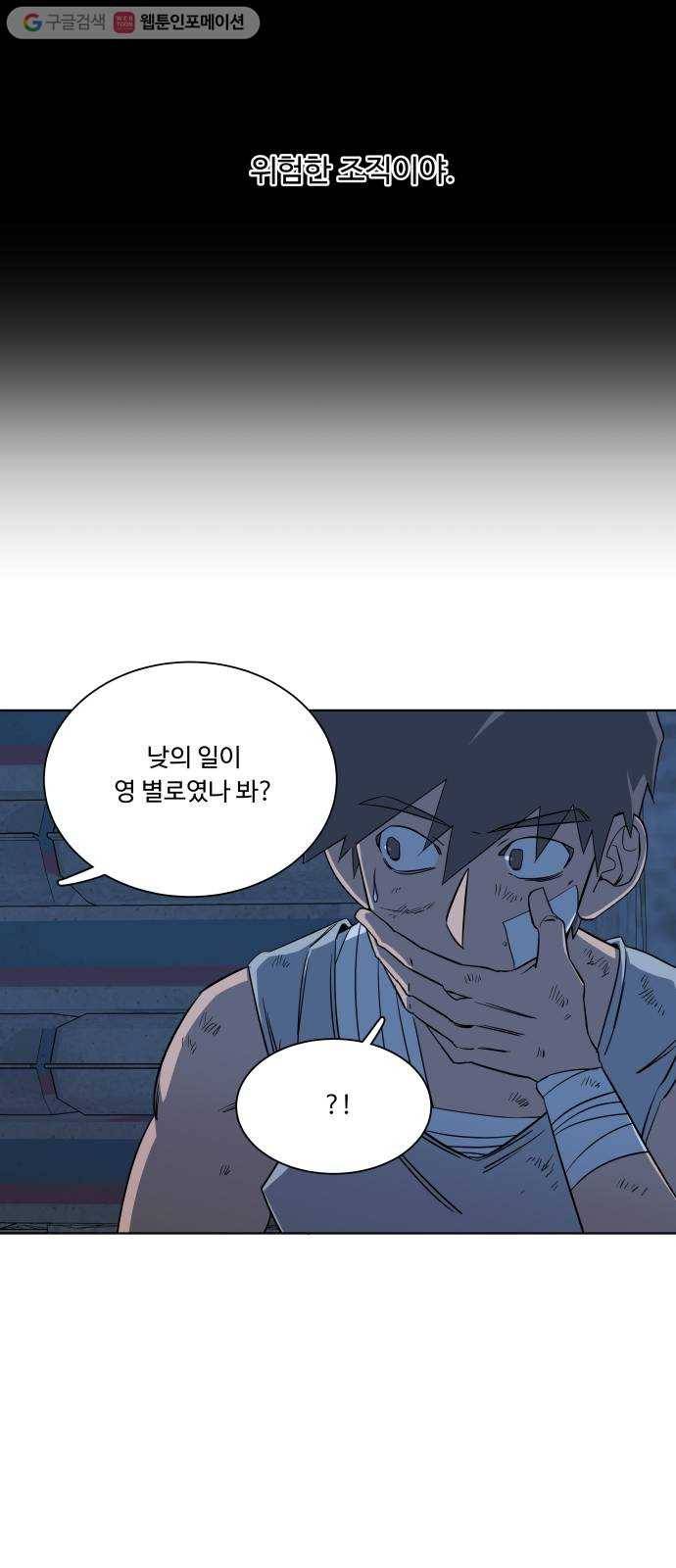 평행도시 7장 (4)_붉은 바위 55