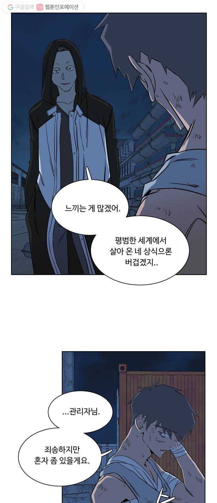 평행도시 7장 (4)_붉은 바위 56
