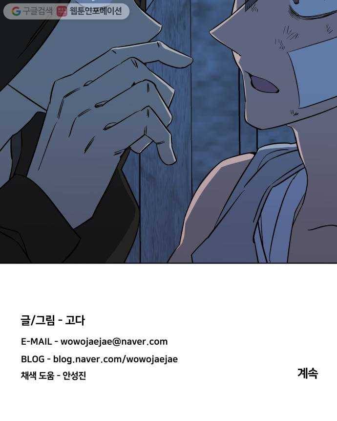 평행도시 7장 (4)_붉은 바위 59
