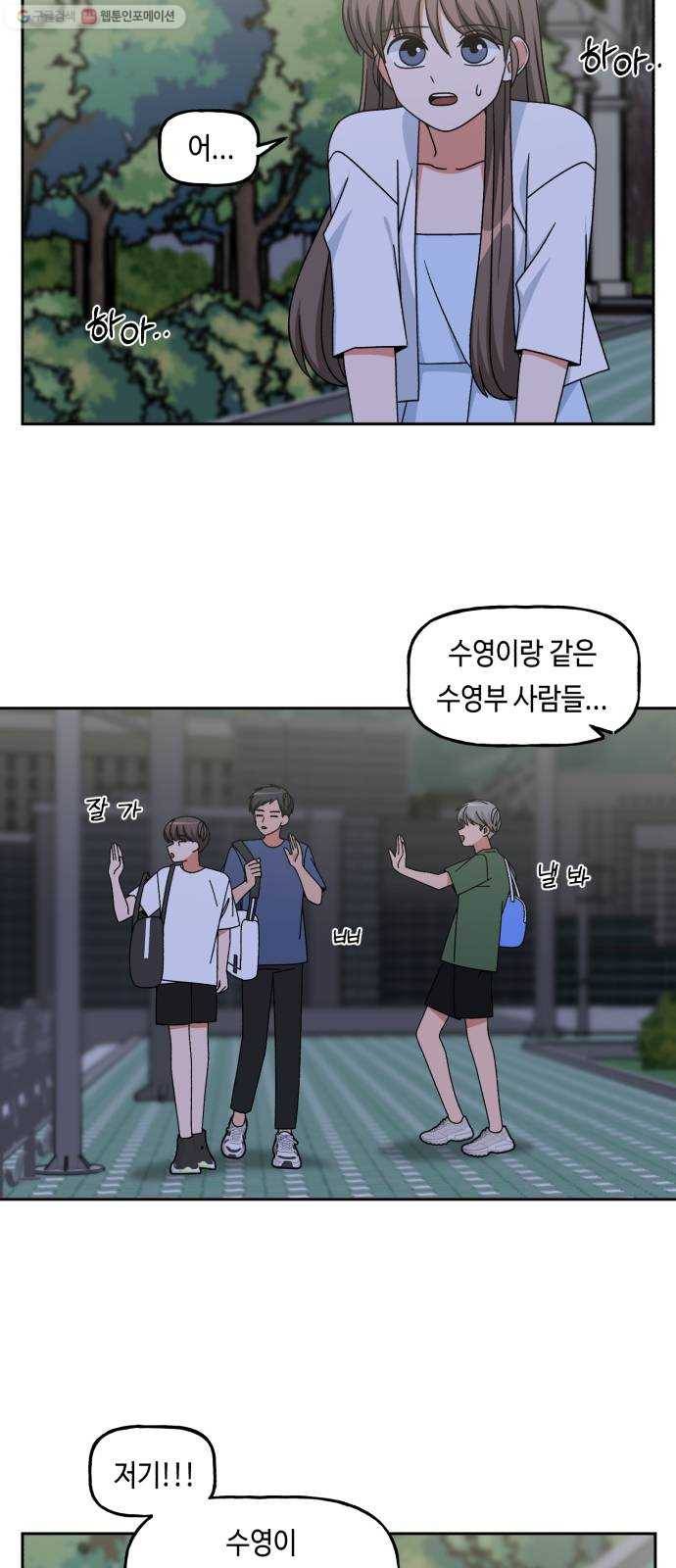 인어를 위한 수영교실 92화 3