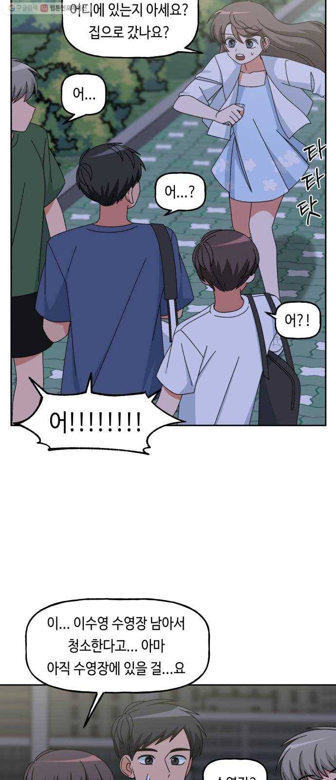 인어를 위한 수영교실 92화 4