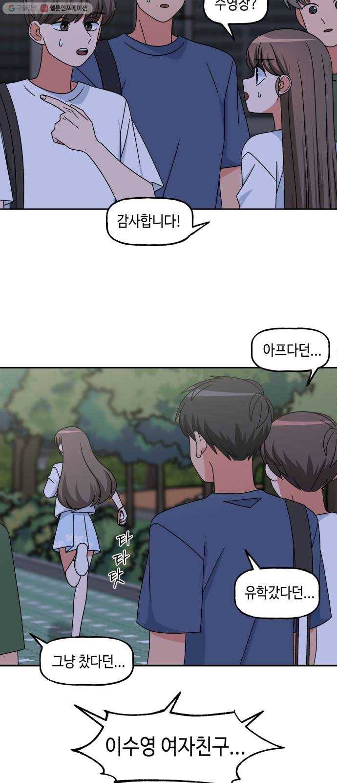 인어를 위한 수영교실 92화 5