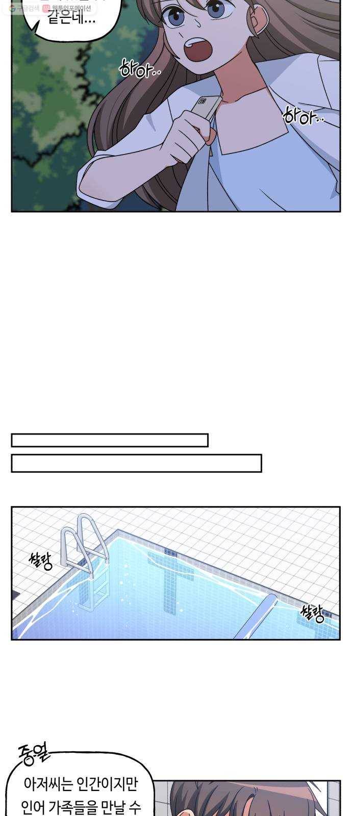 인어를 위한 수영교실 92화 7