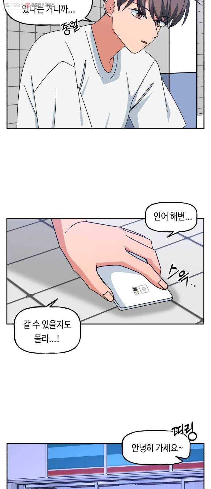 인어를 위한 수영교실 92화 8
