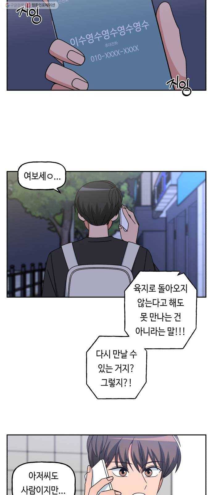인어를 위한 수영교실 92화 10