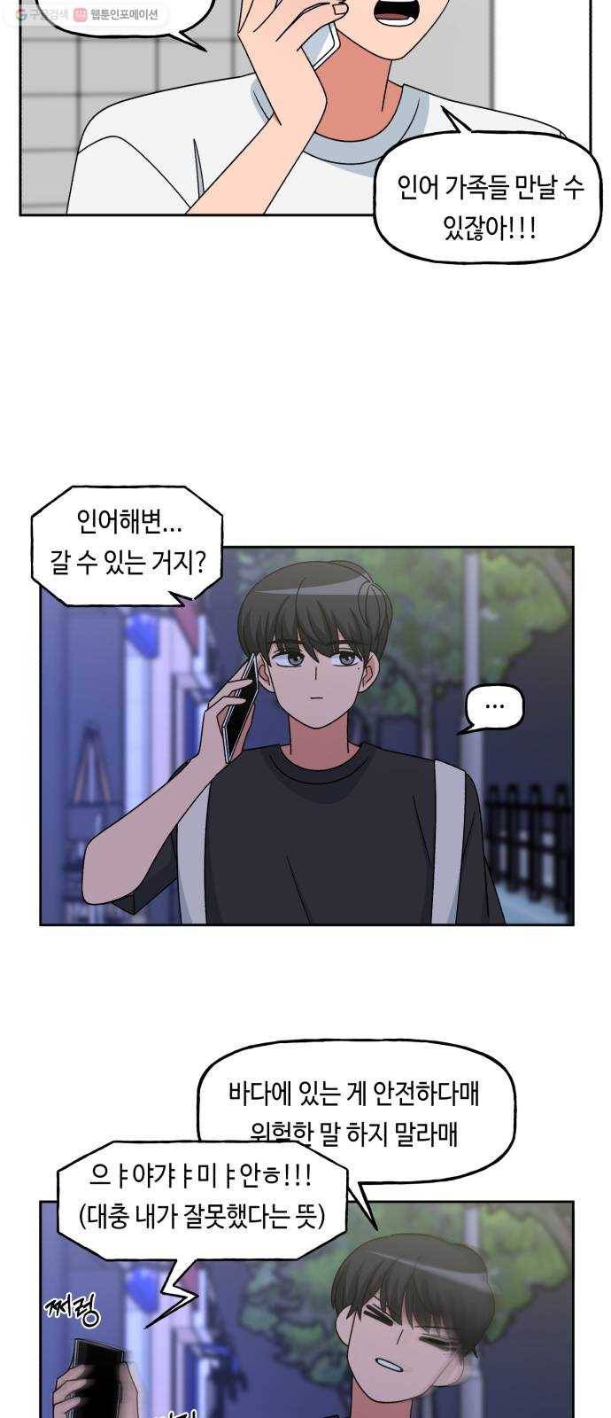 인어를 위한 수영교실 92화 11